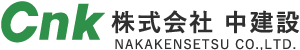 株式会社 中建設